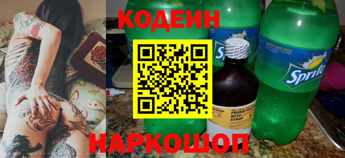 Кодеиновый сироп Lean Purple Drank  Вход с VPN  Моздок  Codein Purple Drank 