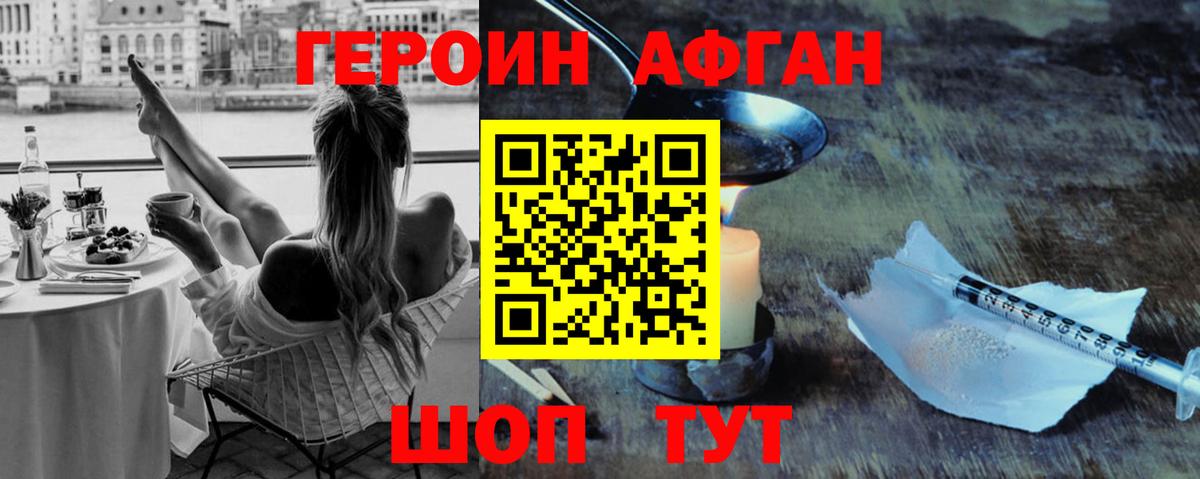 Героин белый  Вход с VPN  Героин  Моздок 